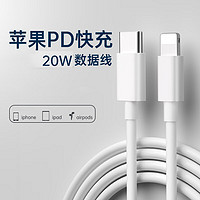 洛斯达 PD20W苹果快充数据线 1m