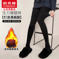 俞兆林打底裤女秋冬外穿加绒加厚显瘦高腰黑丝光腿打底连裤袜 【180克磨绒】黑色踩脚款 均码【适合80-140斤】