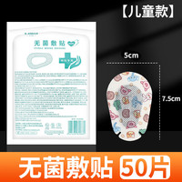 邦可慧医用眼贴无菌敷贴眼部创可贴儿童成人眼睛术后弱视无纺布遮光眼罩 儿童款【5*7.5cm】50片