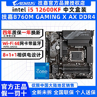 百亿补贴：GIGABYTE 技嘉 魔鹰X B760M主板+英特尔 酷睿I5-12490F处理器 板U套装