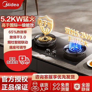 Midea 美的 JZT-Q518S-A燃气灶5.2KW防烧干大火力J家用台嵌两用一级能效