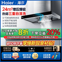 百亿补贴：Haier 海尔 抽油烟机24新款大吸力油烟机家用顶吸欧式960烟机燃气灶套餐