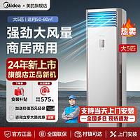 百亿补贴：Midea 美的 空调大5匹柜机立式方柜变频冷暖家用商用大风量防直吹自清洁