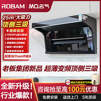 百亿补贴：ROBAM 老板 变频顶侧三吸25m³+5.2kW油烟机燃气灶套装A556大吸力MQ