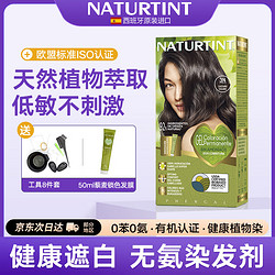 NATURTINT 发彩符号纯植物染发膏无刺激不伤头皮盖白发4M桃红栗色