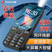 K-TOUCH 天语 老人手机三防手机老年机4g全网通超长待机双卡双待学生老年