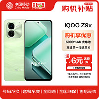 vivo iQOO Z9x 8+256GB风羽青 6000mAh 超薄大电池池 高通第一代骁龙6 5G手机