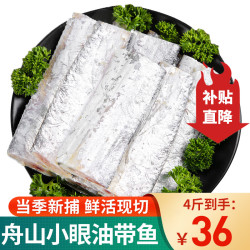 滋百尚 ZIBAI 尚精选舟山油带鱼段 2000g