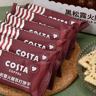 88VIP：咖世家咖啡 Costa 咖世家 黑松露火腿苏打饼干 360g*2盒