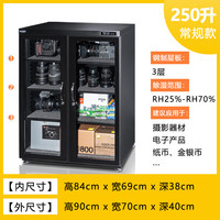 HENGKAI 恒凯 250升全自动电子防潮箱 单反镜头摄影机邮票干燥柜 多省包邮