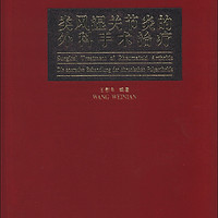 类风湿关节炎的外科手术治疗