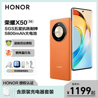 HONOR 荣耀 x50 第一代骁龙6芯片 1.5K超清护眼曲屏 5800mAh超耐久大电池 5G手机荣耀 燃橙色 8+128GB 官方标配