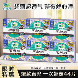 Laurier 乐而雅 零触感羽感棉特薄夜用卫生巾