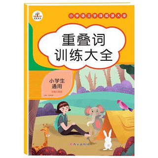 《成语训练大全》