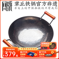 同盛永 正宗山东章丘铁锅手工锅炒菜锅圆底炒锅无涂层不易粘锅圆融 古法原色适合2-4人 32cm