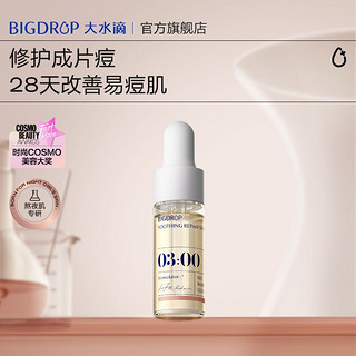 百亿补贴：BIG DROP 大水滴 熬夜特舒精华 熬夜修护透亮祛痘闭口控油舒缓