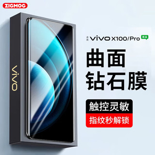 中陌适用于vivo X100/vivo X90钢化膜 vivo S18pro/x100pro/x90pro 手机贴膜防指纹保护膜