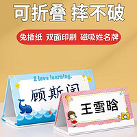 磁吸小学生姓名牌一年级儿童姓名桌牌幼儿园名字牌可折叠防摔立体