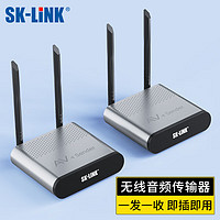 SK-LINK 音频无线传输器 3.5无损立体声AV数字延长功放调音台100米音响音箱收发器T502