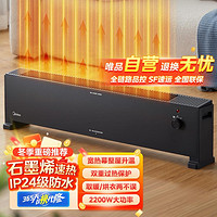 Midea 美的 石墨烯踢脚线电暖器取暖器家用浴室IP24级防水HDU22M