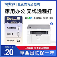 brother 兄弟 DCP-1618W 黑白激光一体机+原装粉盒3只