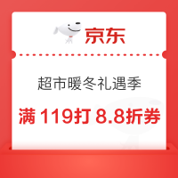 京东超市 暖冬礼遇季 满300-50/159-30元优惠券等