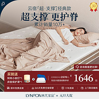 LYNPON HOUSEWARE 林芃家品 Lynpon林芃床垫云宿席梦思弹簧床垫乳胶加厚护脊黄麻硬3d可定制20