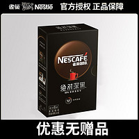 Nestlé 雀巢 绝--对深黑咖啡学生提神深度烘焙纯咖啡粉无蔗糖添加8条盒装