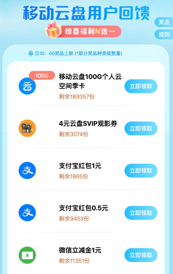 中国移动云盘 惊喜福利N选一 领1元微信立减金/支付宝红包等