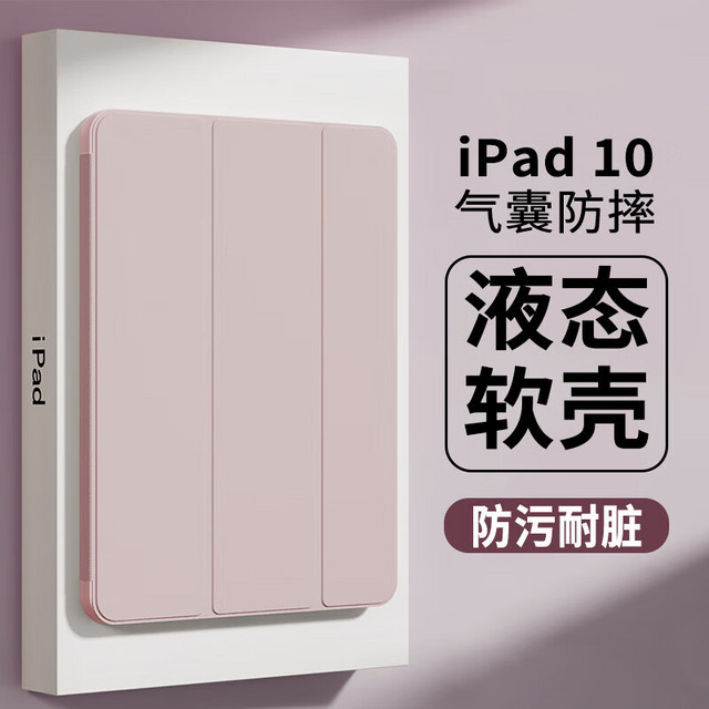 治霆 适用ipad10保护壳ipad2022款10.9英寸苹果平板电脑十代保护套全包防摔三折支架智能休眠轻薄皮套