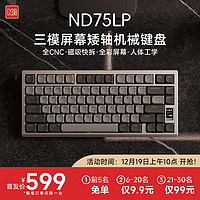 NDNH三模MAC无线蓝牙超薄矮轴屏幕全铝办公客制化not defined 键盘 ND75LP月银220目阳极RGB矮轴 三模