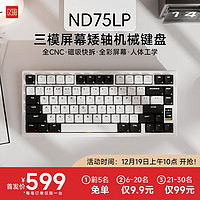 NDNH三模MAC无线蓝牙超薄矮轴屏幕全铝办公客制化not defined 键盘 ND75LP皓白矮轴 三模