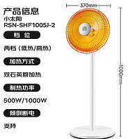 容声厨电 取暖器立式小太阳取暖器广角摇头家用速热暗光烤火炉RSN-SHF1005J-2