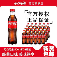 Coca-Cola 可口可乐 经典可乐雪碧碳酸饮料500ml*24瓶装芬达橙味汽水夏季饮品