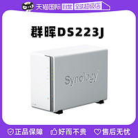 Synology 群晖 DS223j双盘位NAS私有云存储服务器企业储存盘局域网共享硬盘盒二年质保