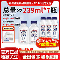 百亿补贴：新希望今日鲜奶铺255ml*3瓶+鲜奶铺455ml*2瓶低温奶瓶装