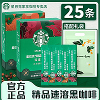 百亿补贴：STARBUCKS 星巴克 黑咖啡速溶条装提神美式0糖低脂打工