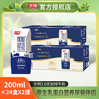 百亿补贴：Bright 光明 优加纯牛奶200ml*24盒*2箱手提礼盒营养早餐纯牛奶