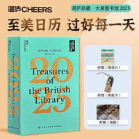 《湛庐珍藏：大英图书馆日历2025》