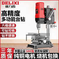 DELIXI 德力西 台钻小型家用220V大功率钻床工作台工业级多功能钻孔机电钻