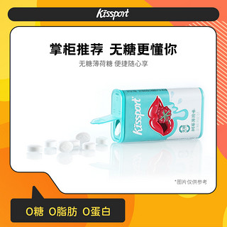 kissport 无糖薄荷糖口气清新网红接吻香体糖果铁盒便携罐装Y