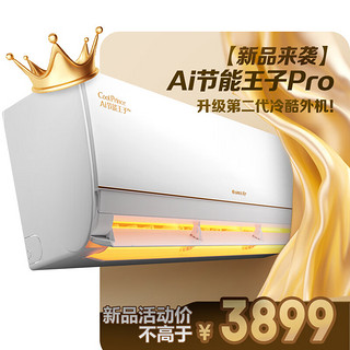 GREE 格力 空调 1.5匹Ai节能王子Pro  新1级变频自清洁壁挂式卧室挂机 省电空调KFR-35GW/NhLb1BAj