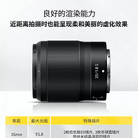 Nikon 尼康 Z 35mm F/1.8S人像定焦大光圈广角镜头 无反微单镜头Z35 1.8S