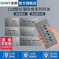 CHNT 正泰 开关子暗装118型十二孔二十孔厨房用电源六孔九插座USB家用5C