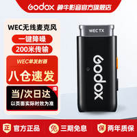 神牛（Godox）WEC无线领夹式麦克风小蜜蜂收音器拍视频降噪采访适配录音唱歌抖音主播直播设备话筒 单发射器