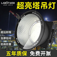 拉伯塔 LED塔吊灯超亮大功率建筑工地照明户外ip65级防水探照灯投光大灯