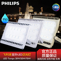 PHILIPS 飞利浦 LED投光灯10W20305070户外照明防水广告草坪泛光路灯3