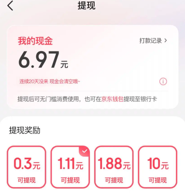 京东 底部栏“逛”每日签到 兑换现金红包