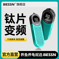 百亿补贴：Bessn 鱼缸加热棒自动恒温数显钛片加温器水族箱变频省电加温棒