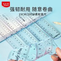 Maped 柔软直尺15cm 直尺 尺子小 文具网格尺多功能高透明尺 一二年级学习用品开学279100CH